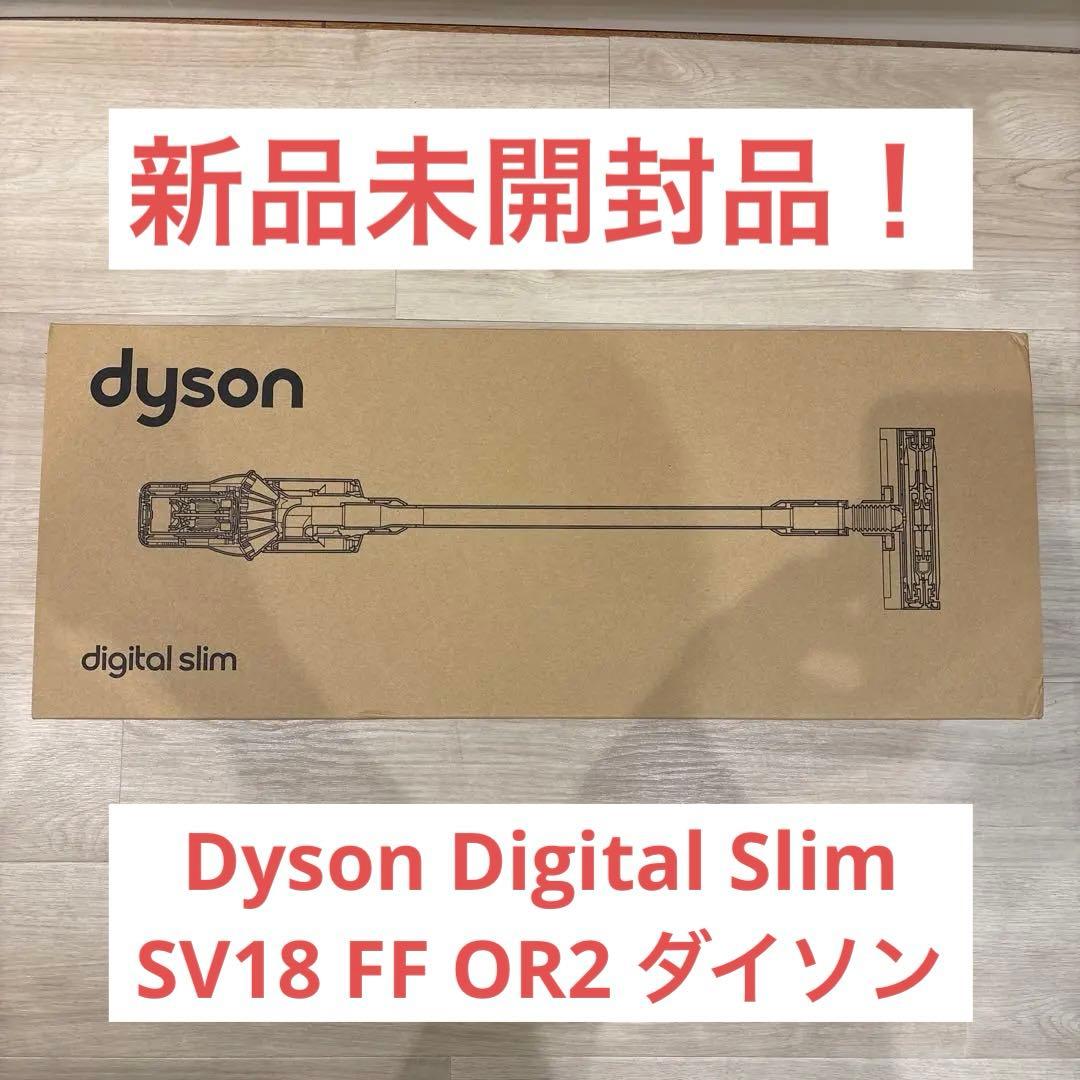 未開封✨Dyson Digital Slim SV18 FF OR2 ダイソン