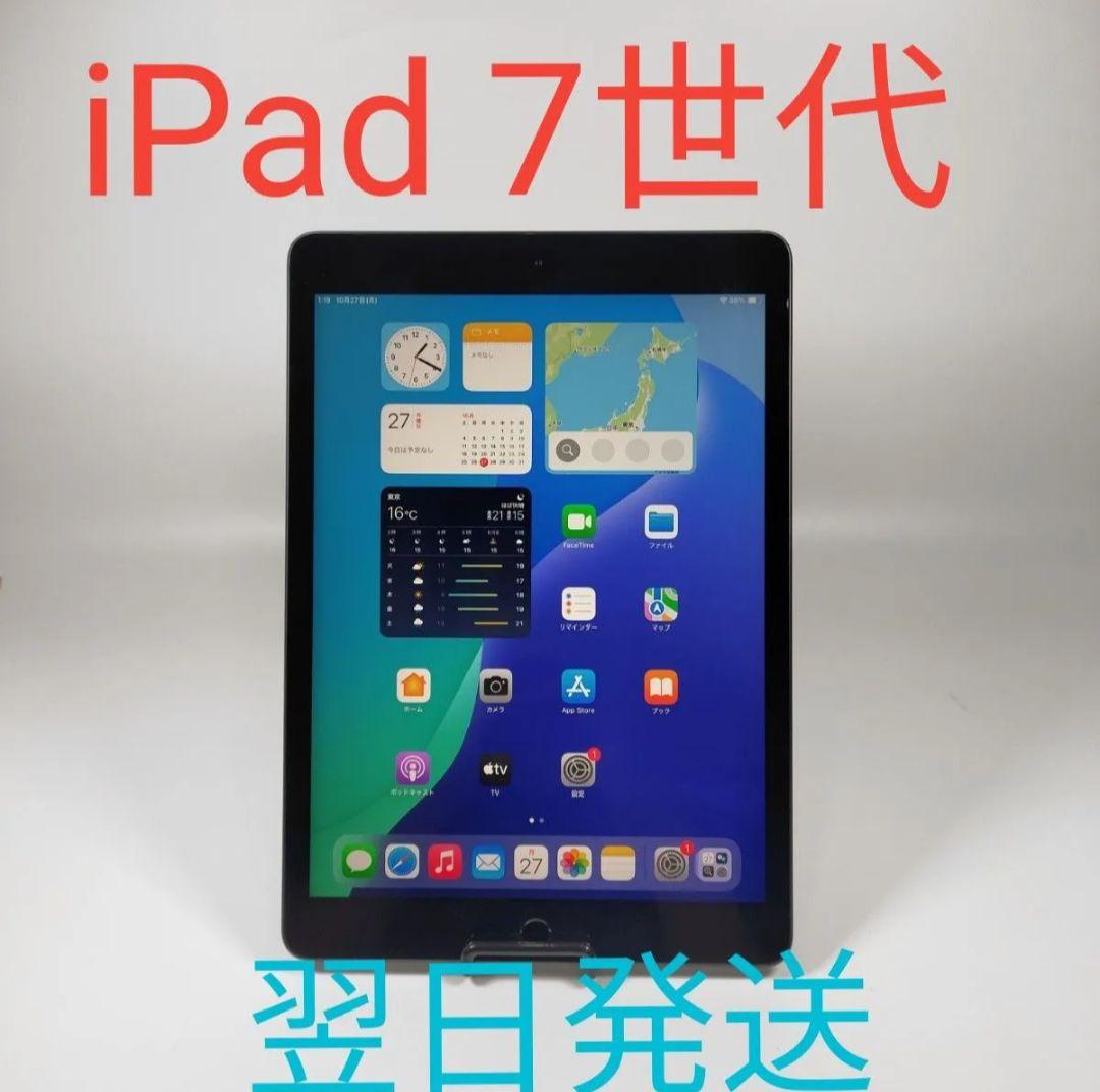 T2491C Apple iPad 7世代 32GB WIFI 美品 グレー