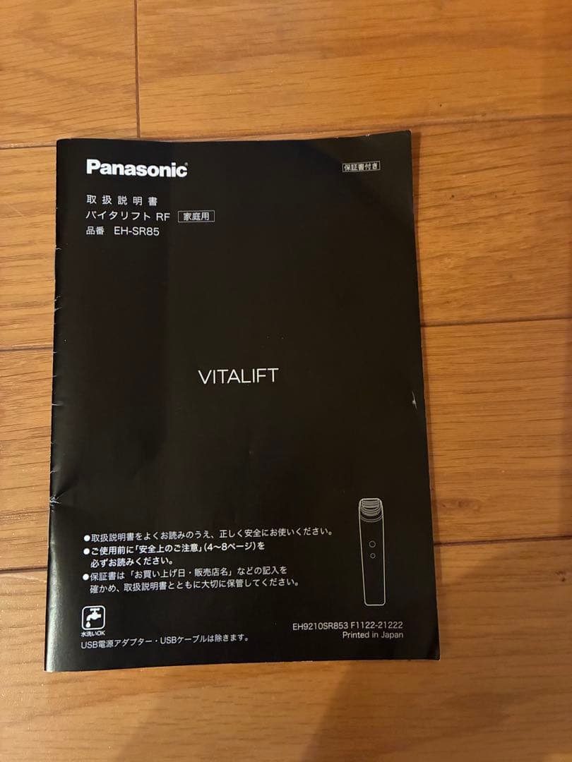 Panasonic バイタリフトRF