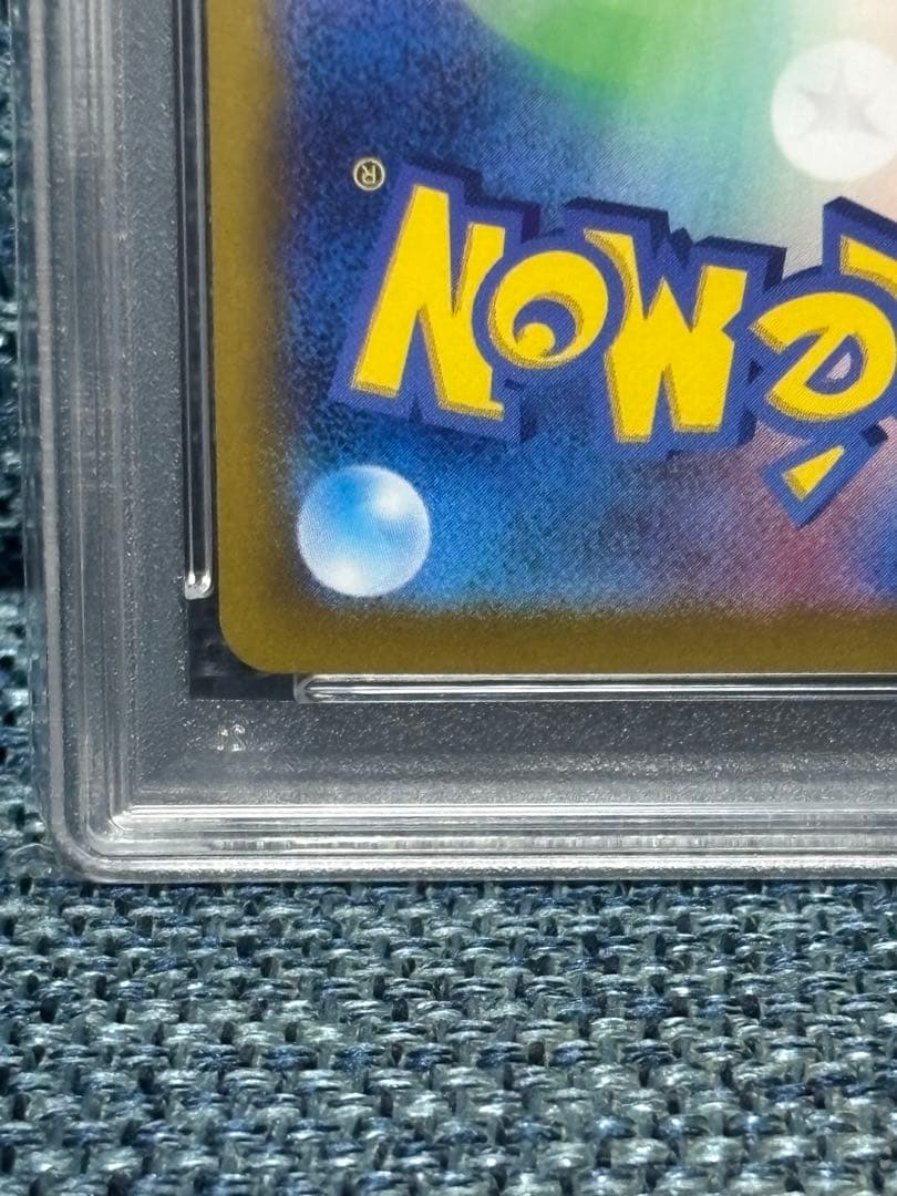 イーブイex SAR SV8a テラスタルフェスex PSA10