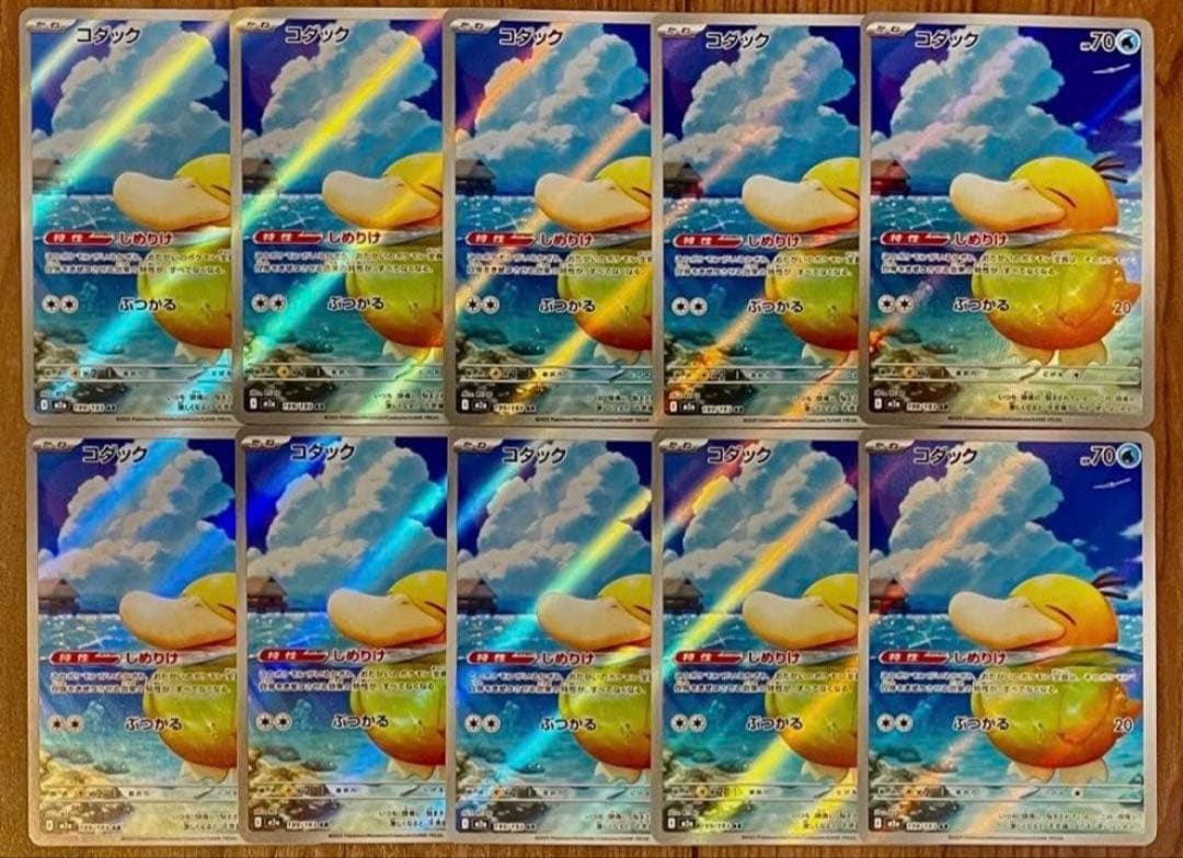 ポケモンカード コダック AR 199/193 10枚セット まとめ売り