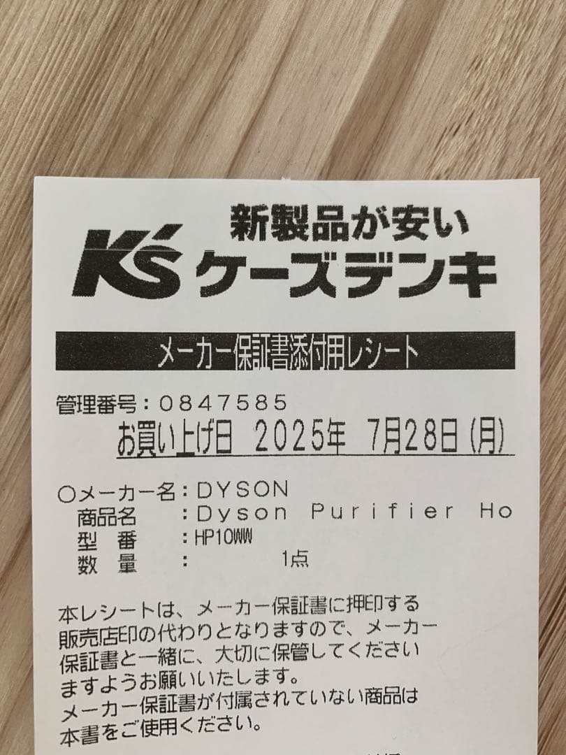 ダイソン　Dyson ホット&クール　空気清浄機能付き
