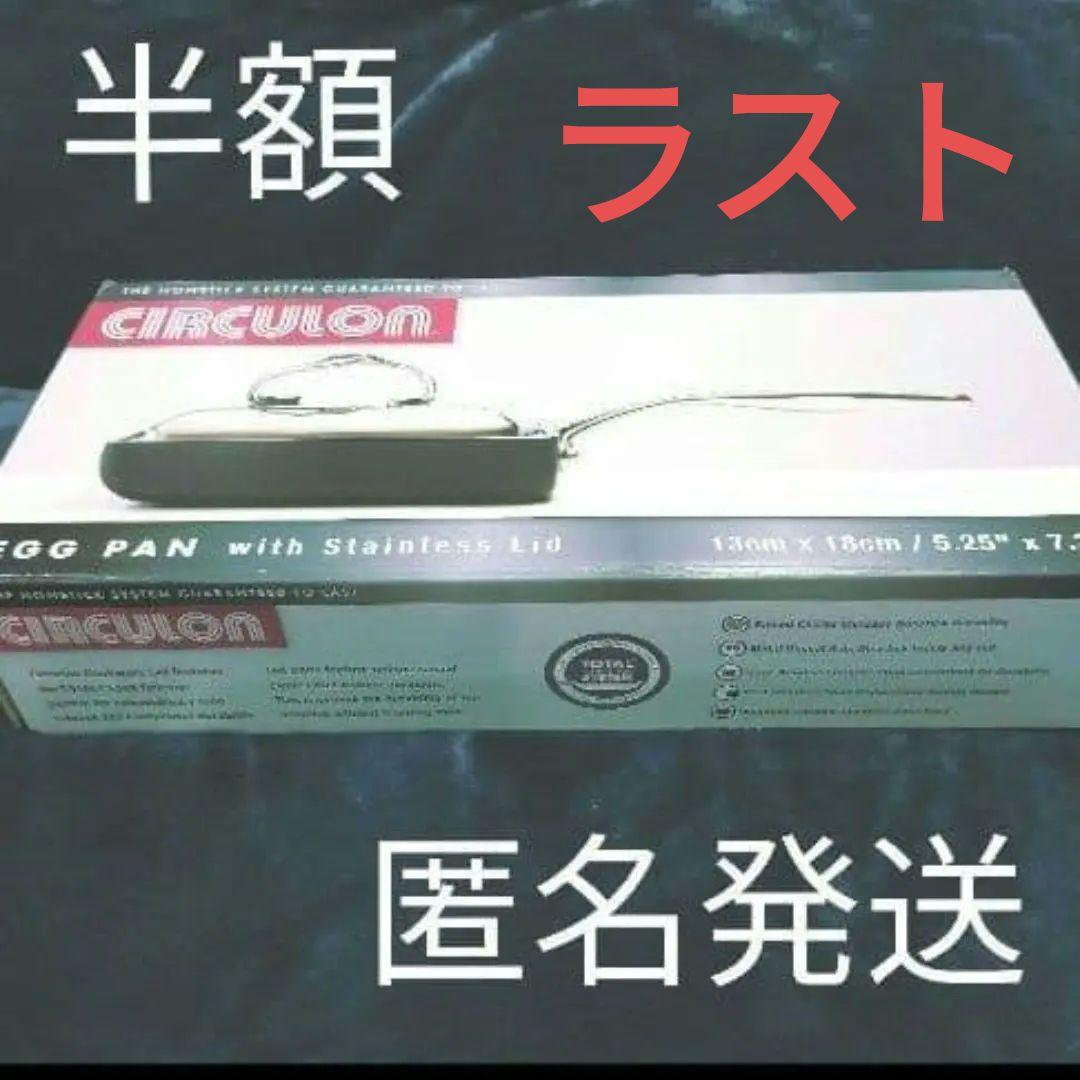 半額　マイヤー　MEYER　サーキュロン エッグ&スクエアパン　CIRCULON