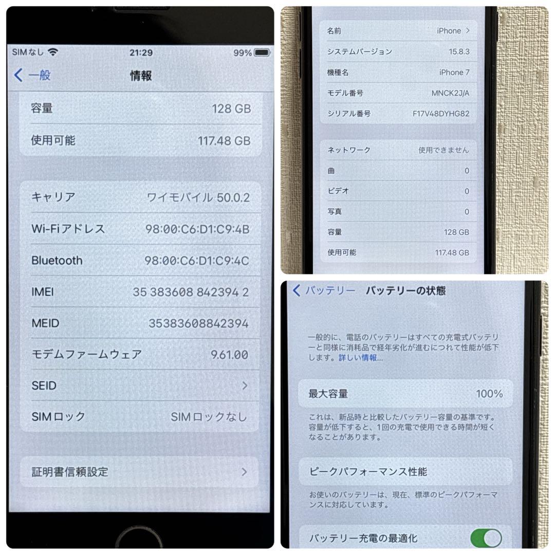 大容量バッテリー iPhone 7 ブラック 128GB 本体