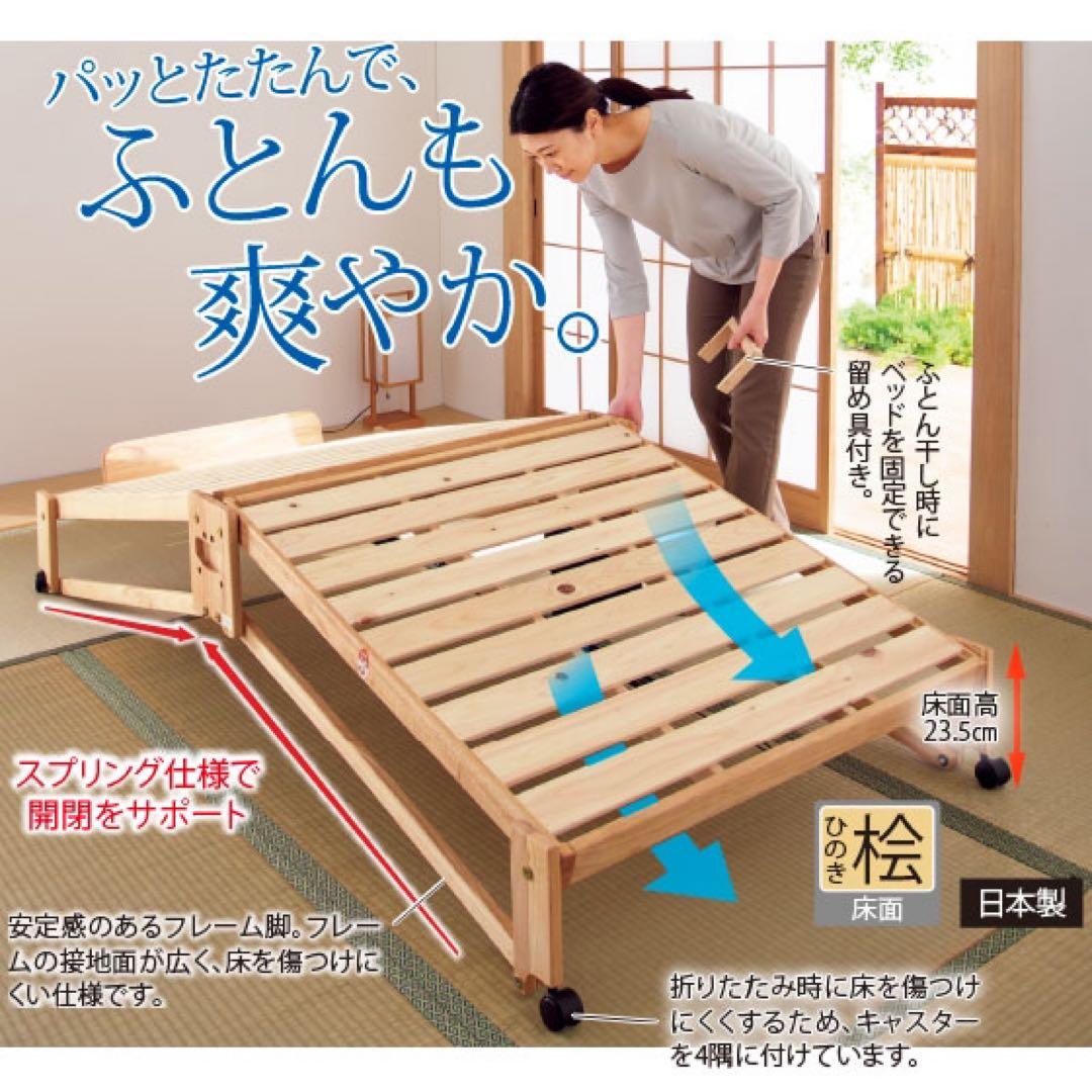 【即購入OK】新品未使用 送料込み ふとんが干せる 天然木ひのきすのこベッド