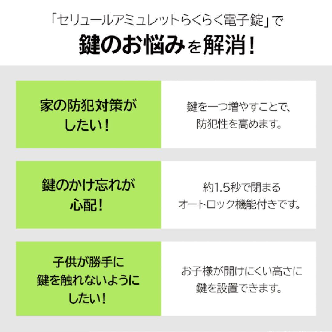 【電子キー/電子錠】アミュレット スマホ施錠 賃貸 セリュール