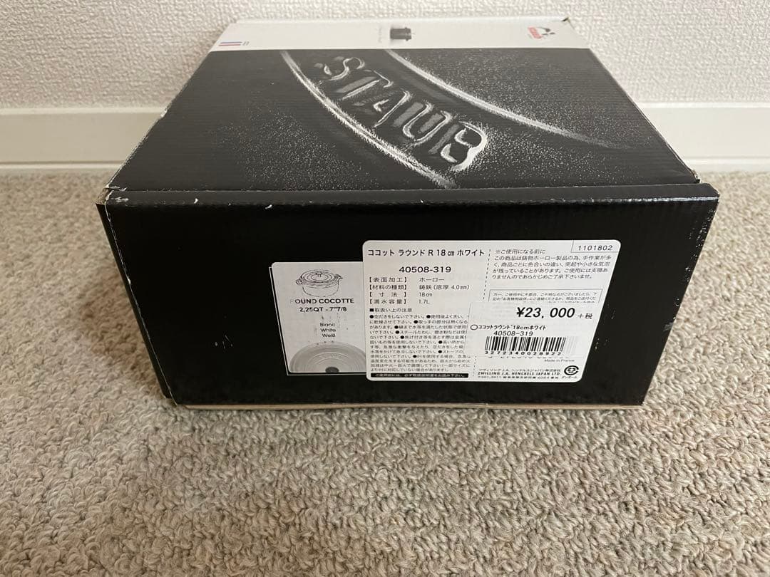 新品未使用シリアルナンバー有　staub ストウブ　ピュアホワイト　18cm