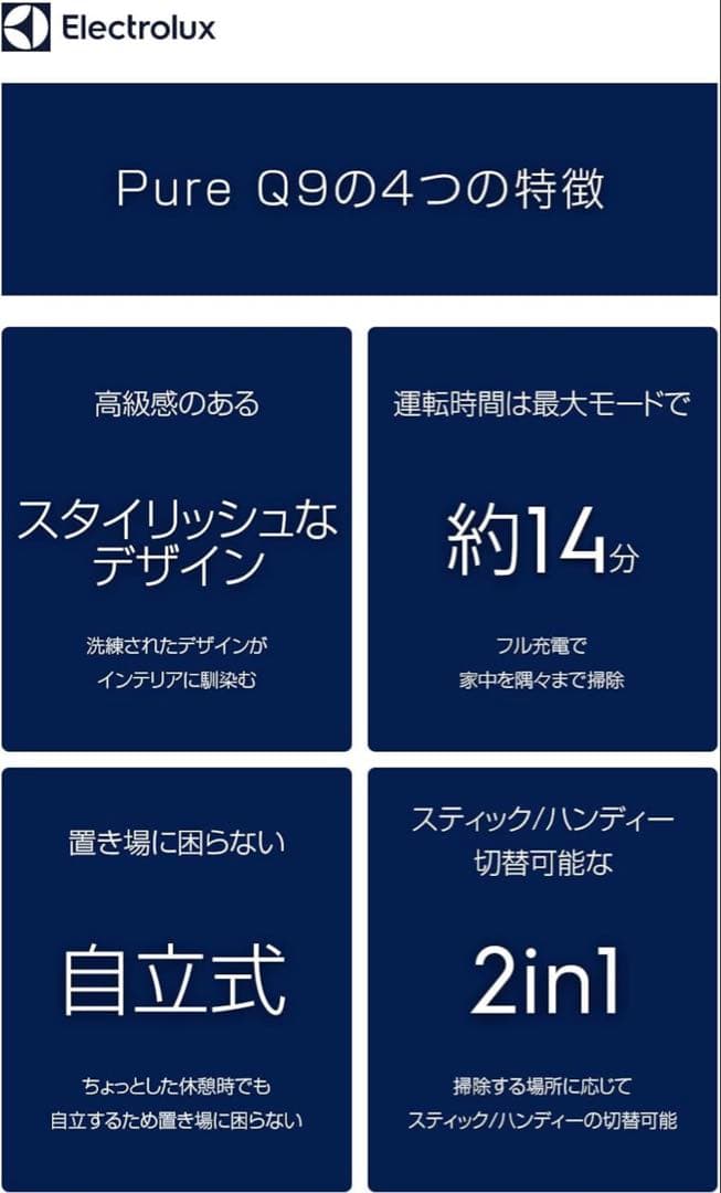 ★新品・未開封★ Electrolux Pure Q9 スティッククリーナー