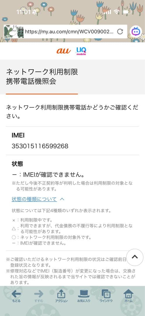 iPhone 12 mini ホワイト 本体　64GB SIMロック au