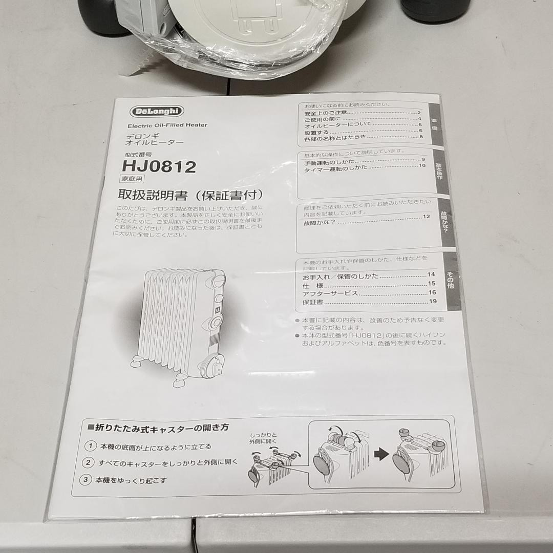 DeLonghi デロンギ オイルヒーター ゼロ風暖房 ホワイト HJ0812