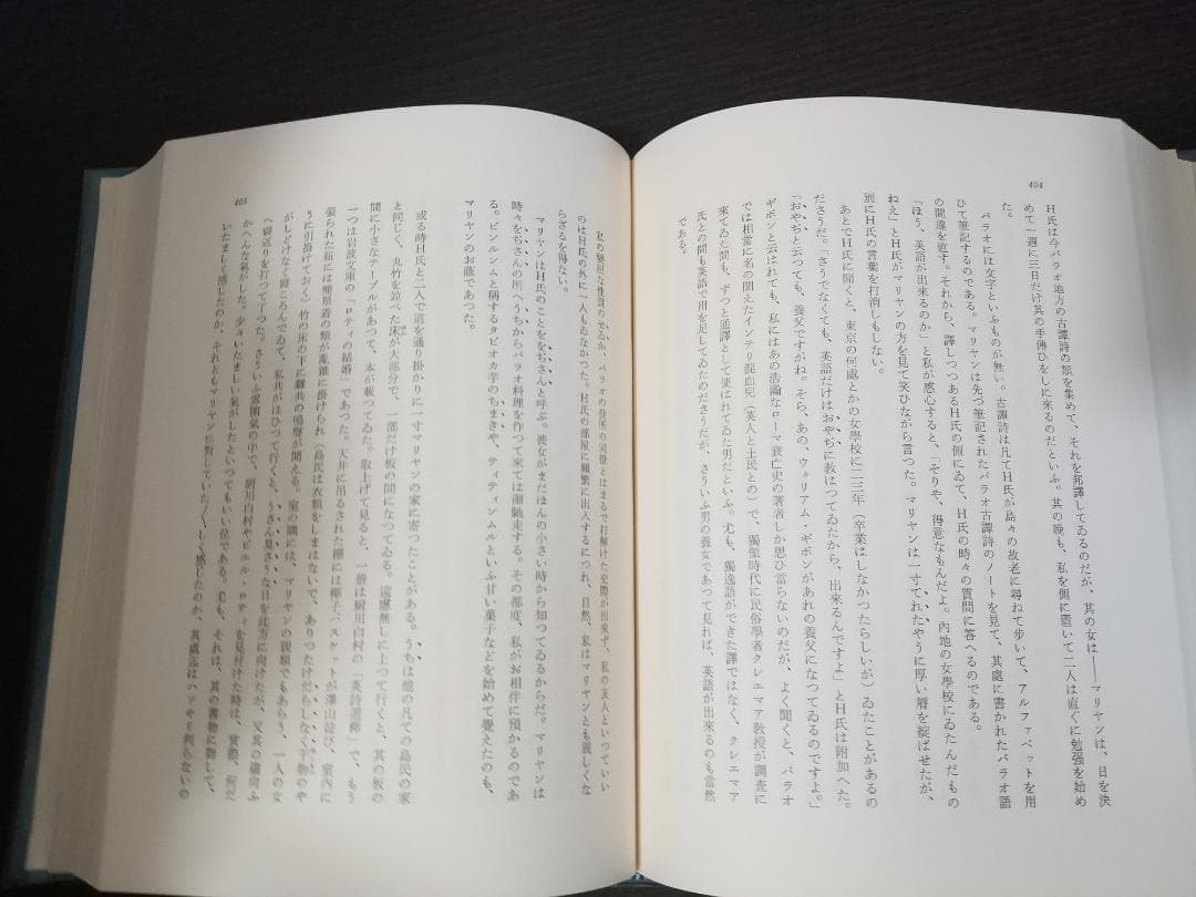 4冊セット 中島敦全集1巻2巻3巻と中島敦研究 筑摩書房