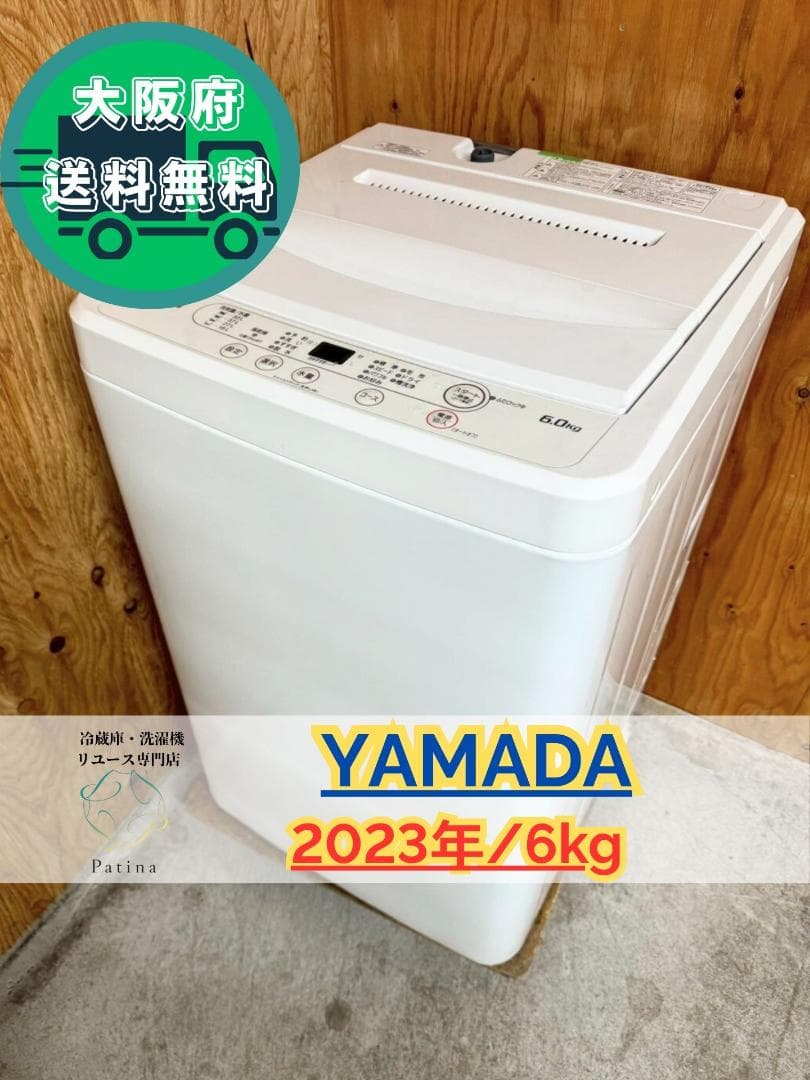 大阪送料無料★3か月保障付き★洗濯機★2023年★YWM-T60H1★IS-63