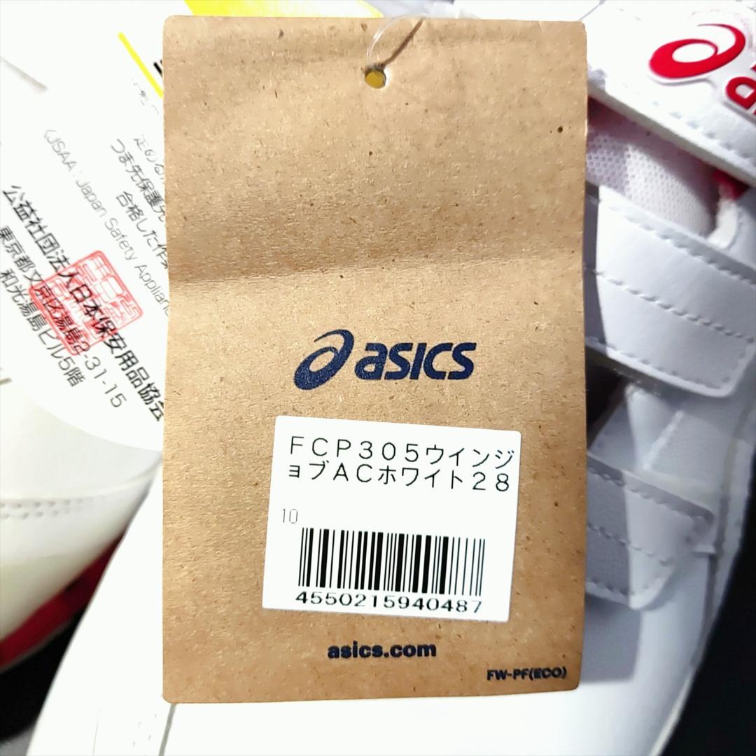 【新品】asics アシックス ウィンジョブ WINJOB CP305 AC