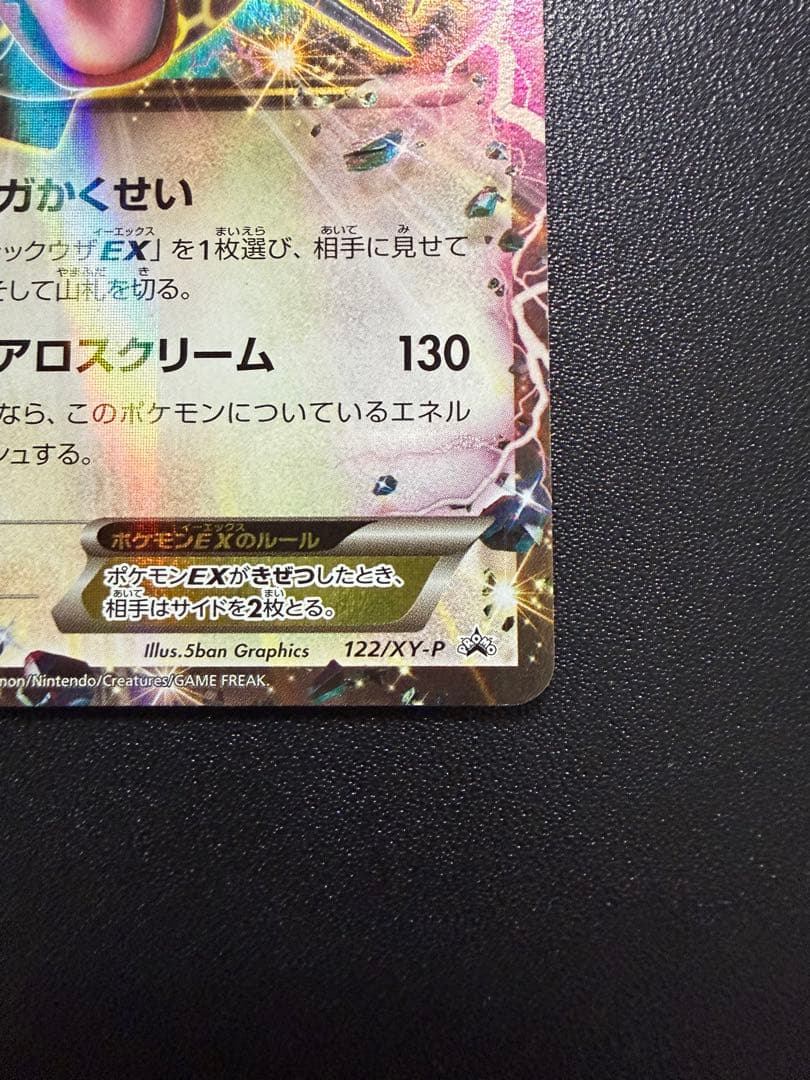レックウザEX：エメラルドブレイク ポケモンカードチャンス PROMO XYシ…