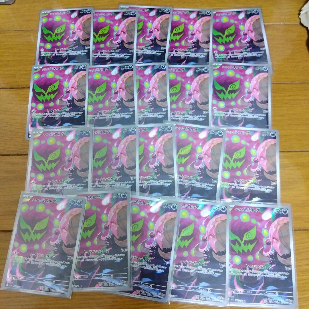 断捨離中　シロナのミカルゲ　AR 100枚　引退品　_511