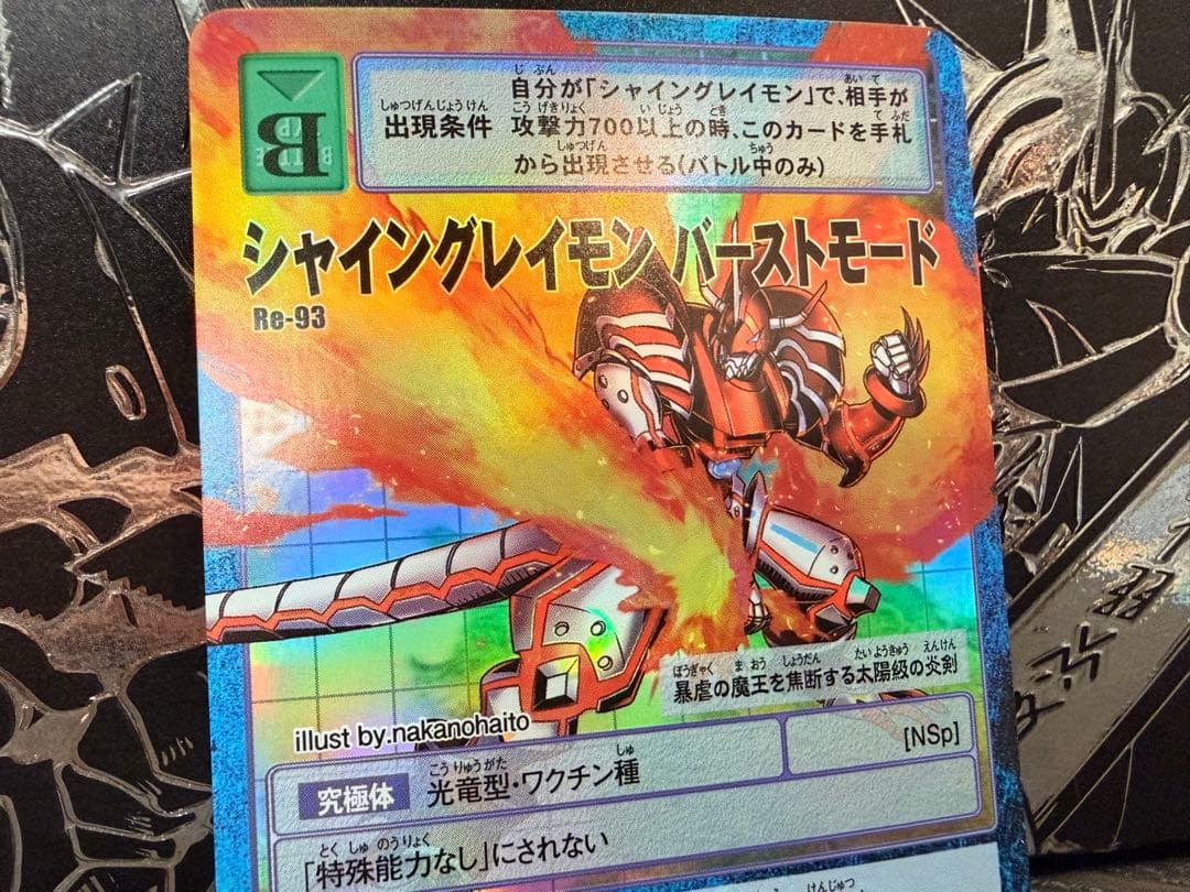 【Reシリーズ】No.93：シャイングレイモン バーストモード