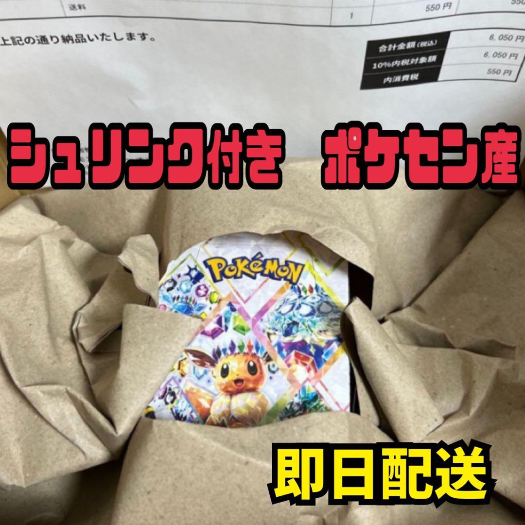 ポケモン産　シュリンク付き　新品未開封品　テラスタルフェスex 即日配送