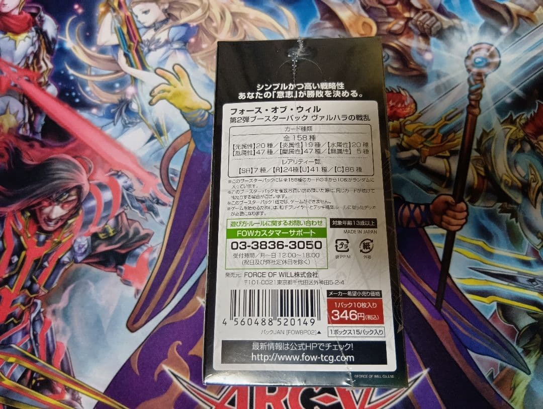 Force of Will　ブースターパック