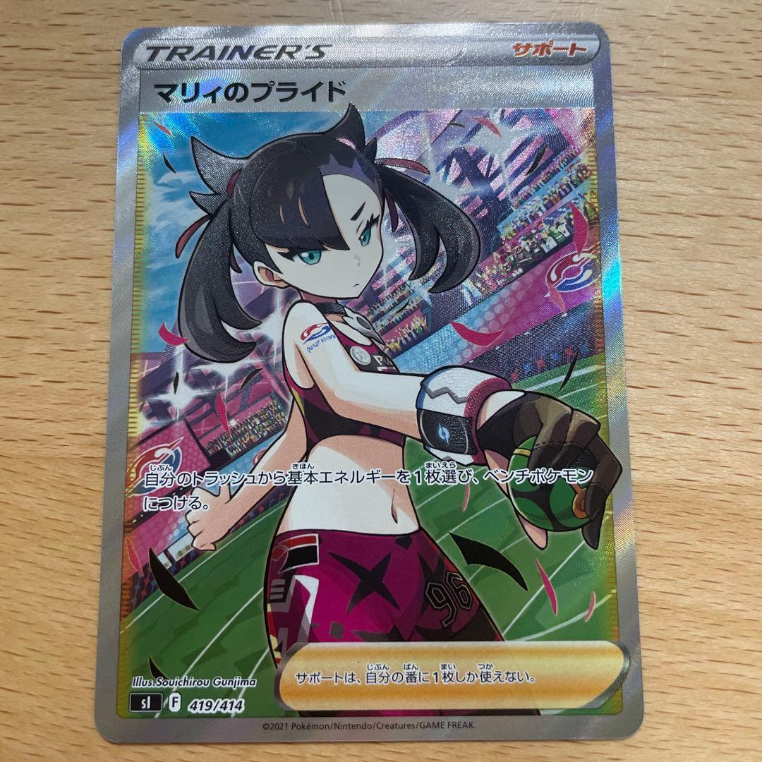 ポケモンカード　マリィのプライドsr 美品に見えます
