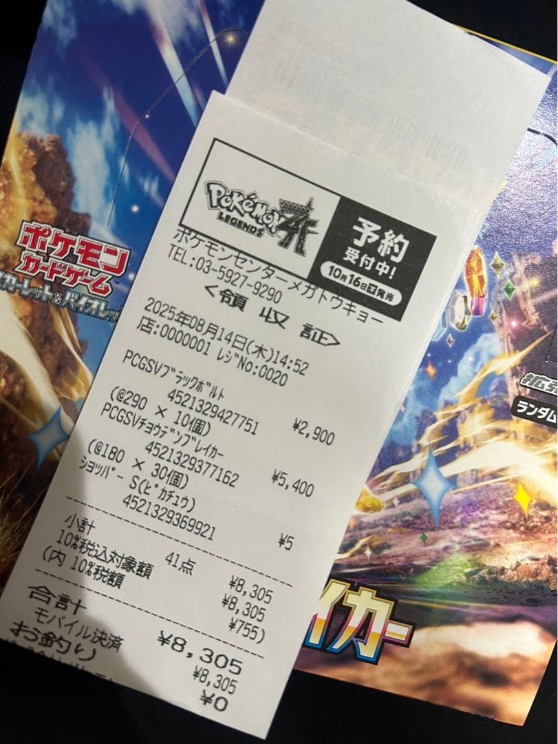 超電ブレイカー　未開封BOX