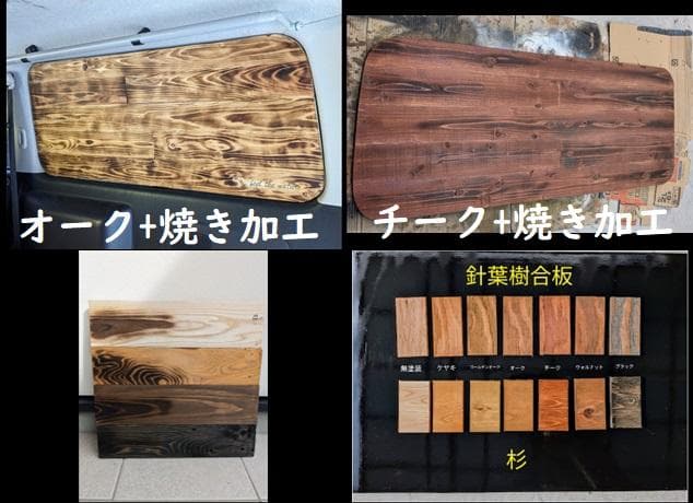 ハイエース　天然木目のウインドウパネル　車中泊　バンライフ　VANLIFE