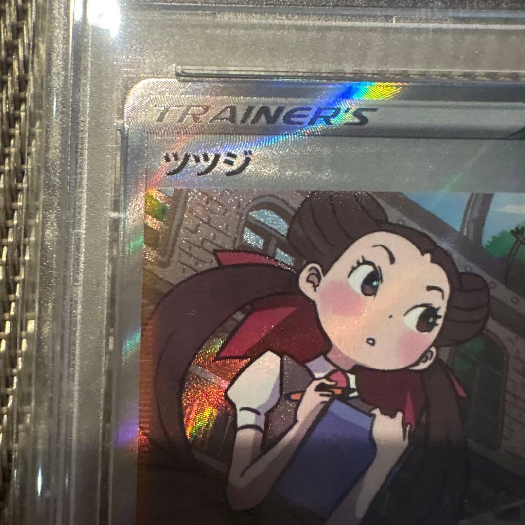 【PSA10】ツツジSARトレーナーサポートポケモンカード2022VSTAR