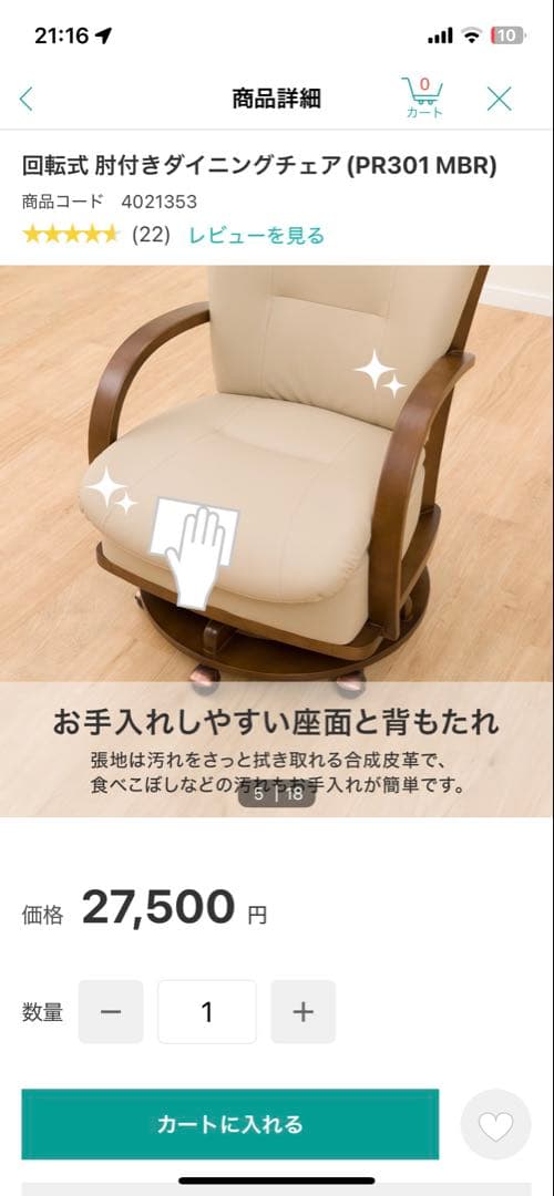 ニトリ ダイニングチェア　回転式