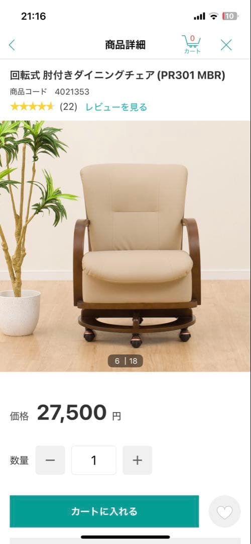 ニトリ ダイニングチェア　回転式