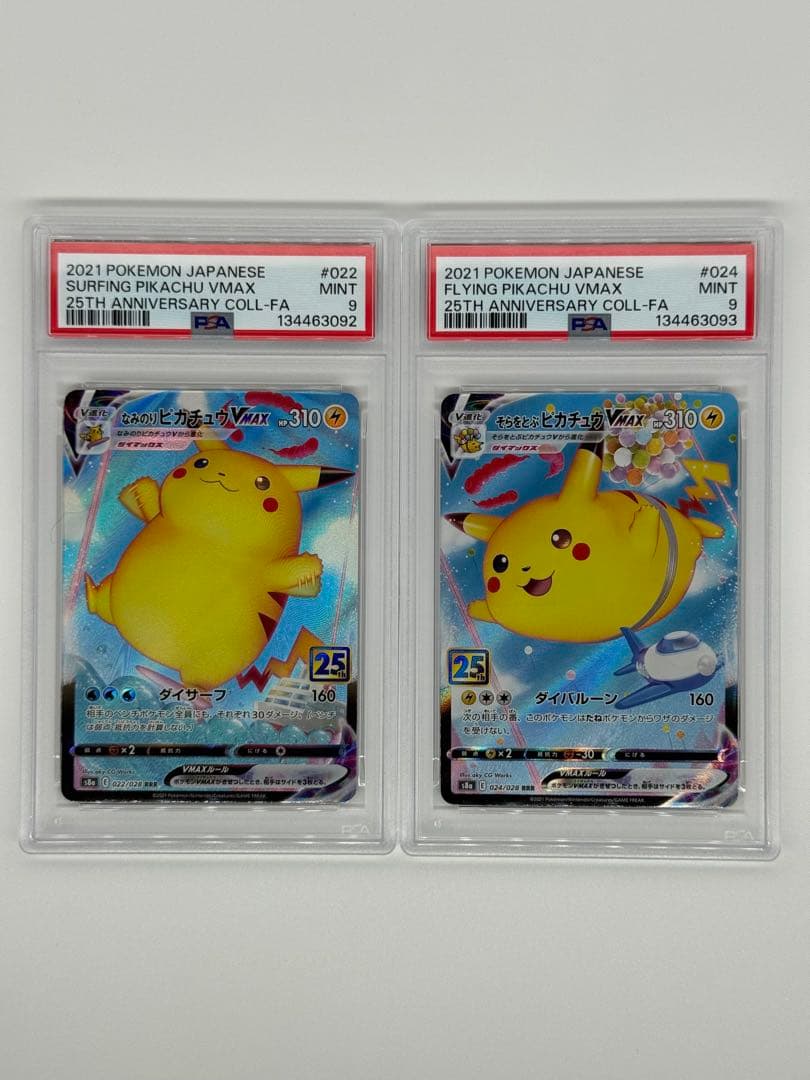 そらをとぶピカチュウ　なみのりピカチュウ　V MAX PSA9 連番