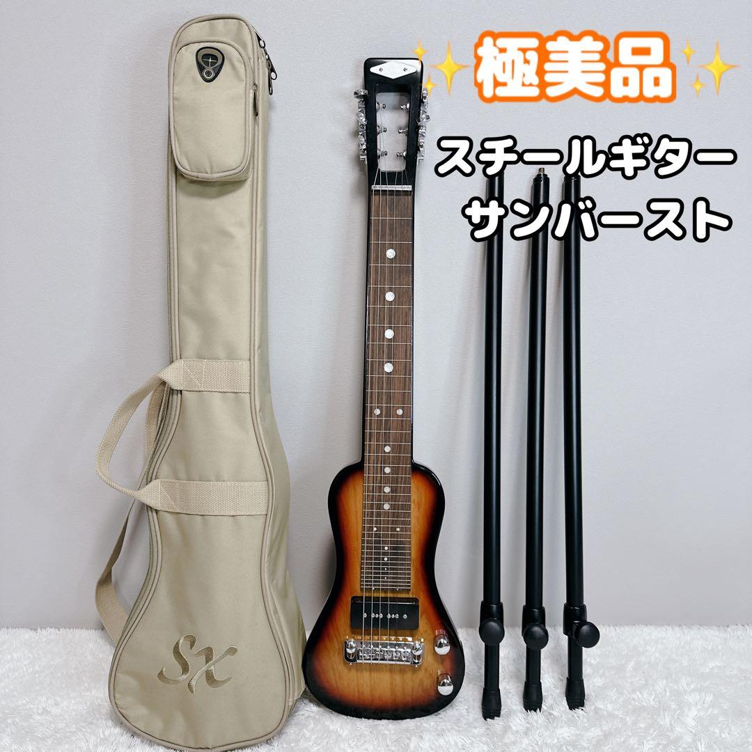 美品　ラップスチールギター　スタンド付　ケース付　サンバースト　SX