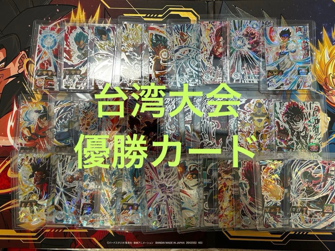 ドラゴンボールヒーローズ 台湾版　大会優勝カード　31枚