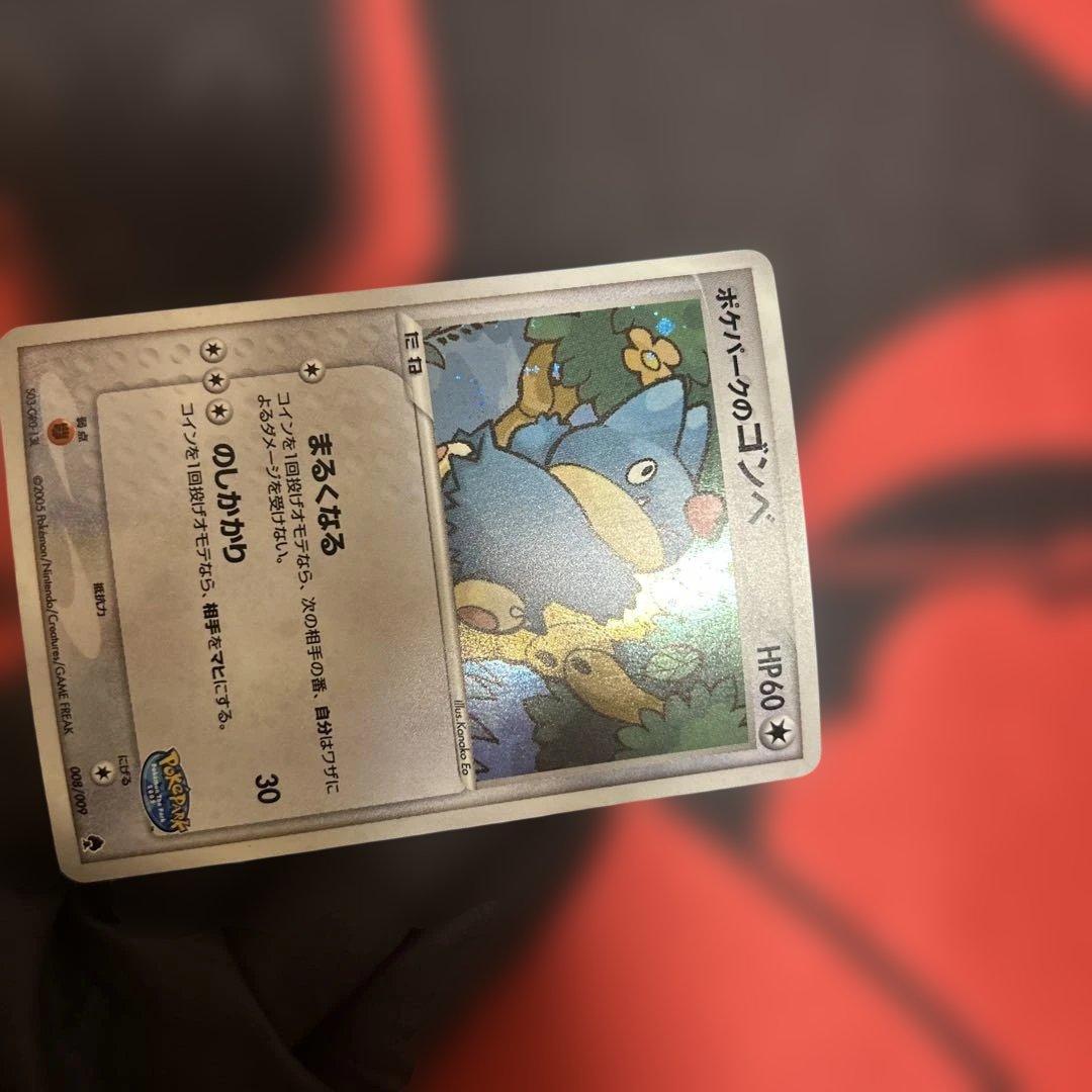 ポケパークのゴンベ ポケパークプレミアムファイル 008/009