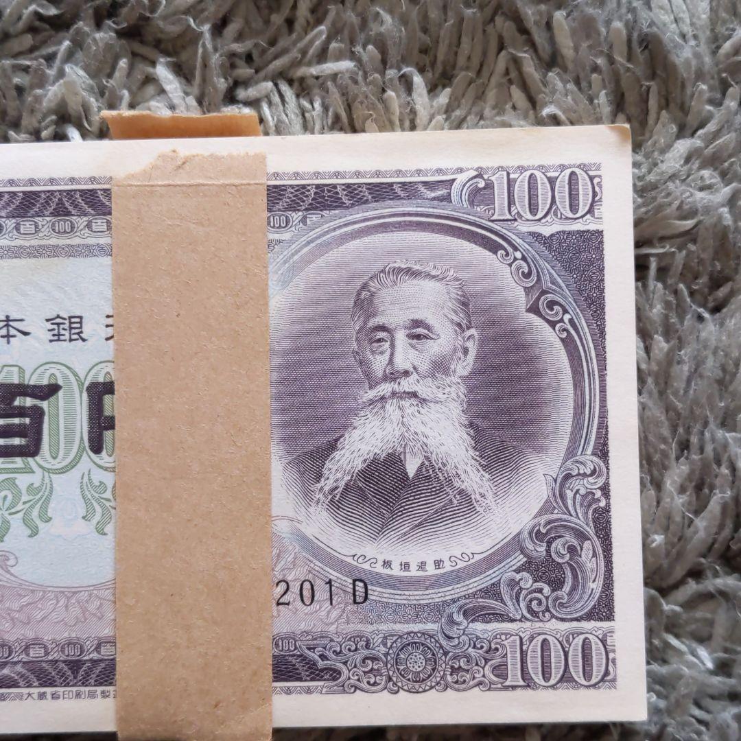 板垣退助　旧紙幣