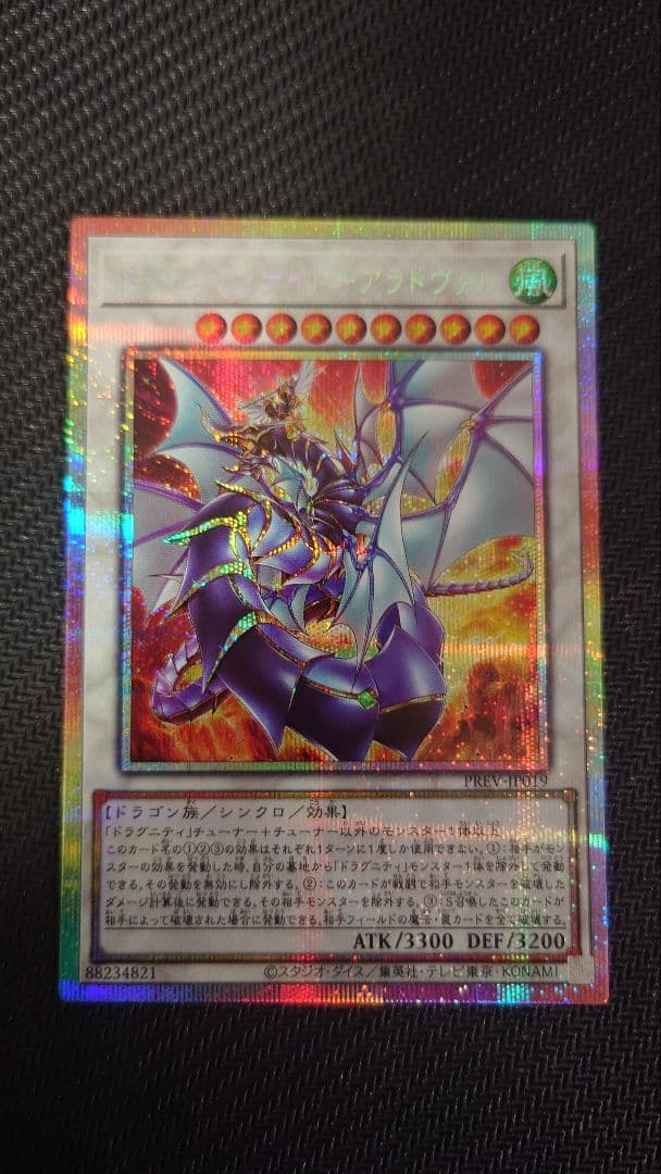 遊戯王 ドラグニティナイト−アラドヴァル プリズマ