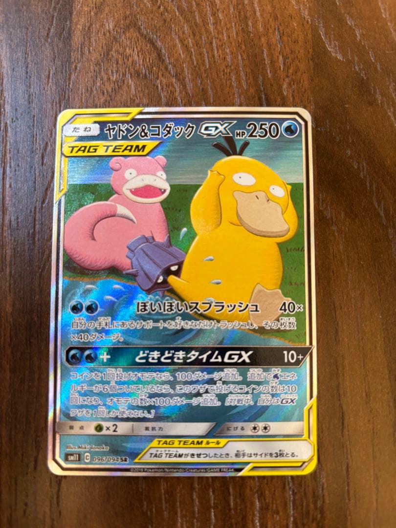 ヤドン&コダックGX SR SM11 ミラクルツイン 096/094 SA