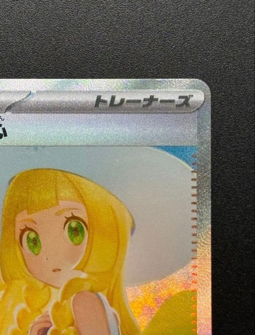 【極美品】 ポケモンカード リーリエの決心 SAR