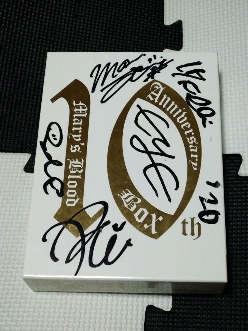 S*7様 Mary's Blood 直筆サイン入り10thAnniversary