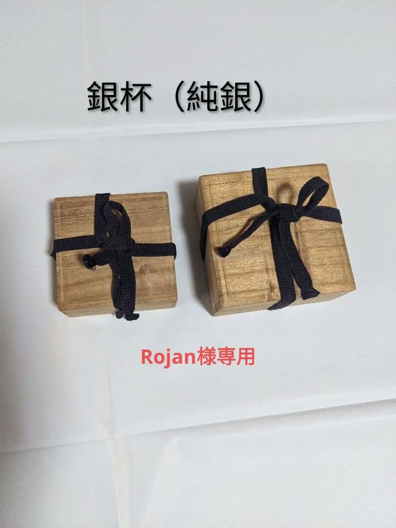 銀杯（純銀）