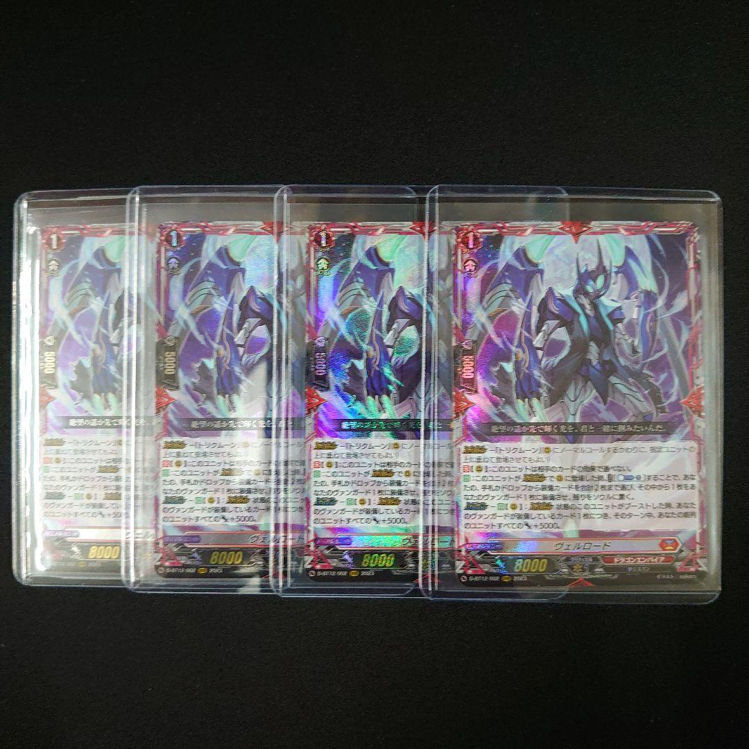 ヴァンガード ヴェルロード RRR 4枚 D-BT12/002