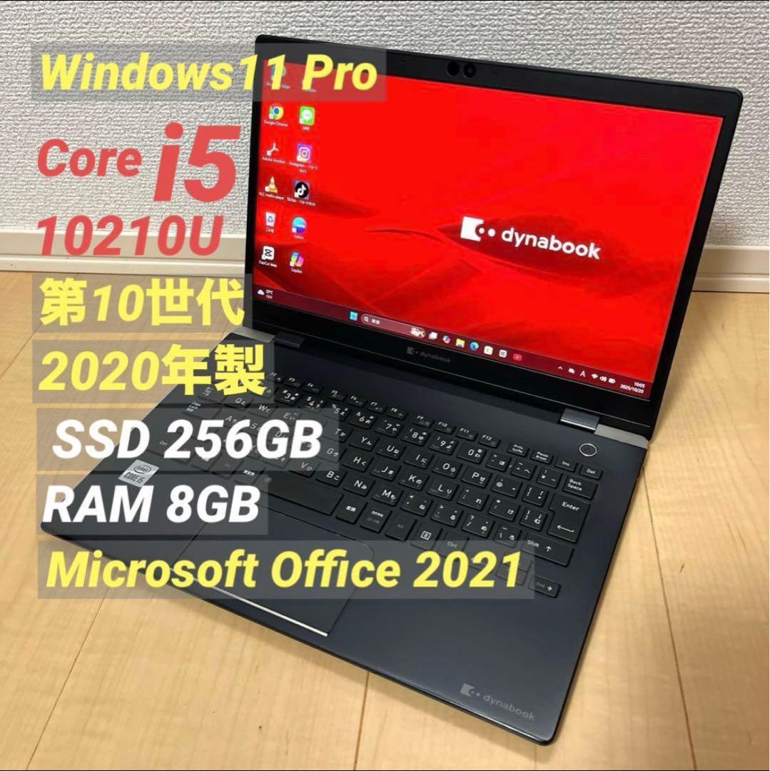 ② Dynabook Core i5 第10世代 2020年製 ノートパソコン
