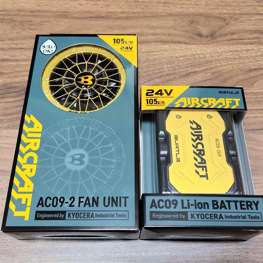 バートル エアークラフト AC09バッテリー &AC09-2ファン セット