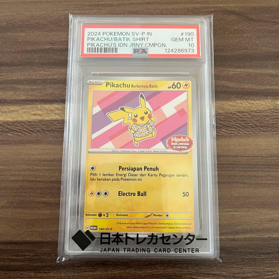 【最安値】PSA10 ポケモン SV-P ピカチュウ バティックシャツ