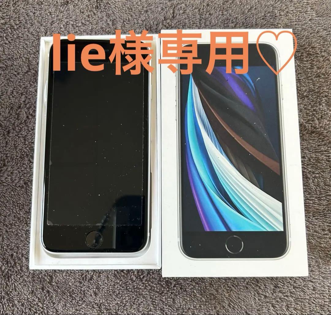 ✨美品✨iPhone SE (第2世代) ホワイト 本体 箱付きSiMフリー