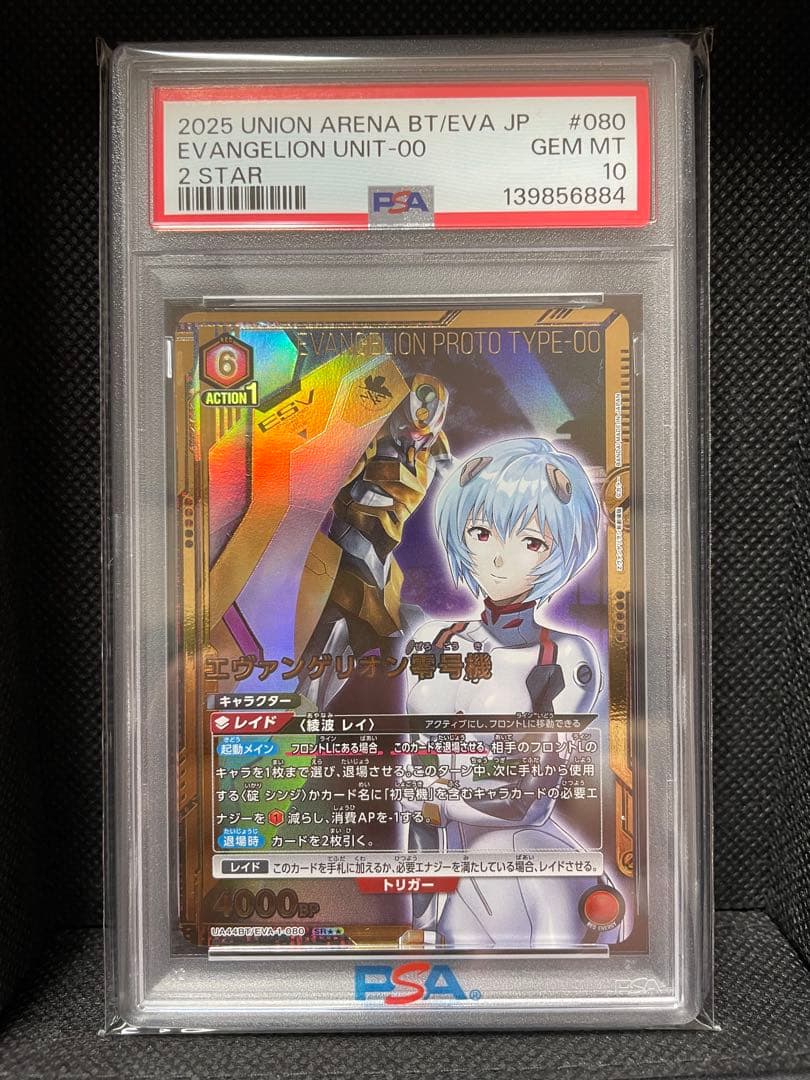 PSA10 エヴァンゲリオン零号機　星2 ユニオンアリーナ