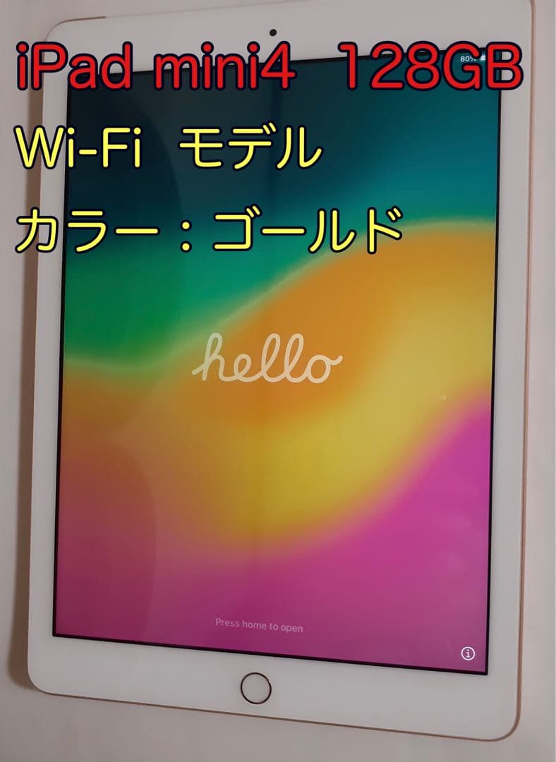 アップルiPad mini4 128GB Wi-Fi ゴールド