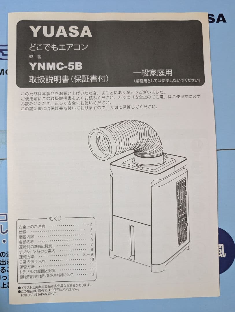 YUASA YNMC-5B ユアサ どこでもエアコン