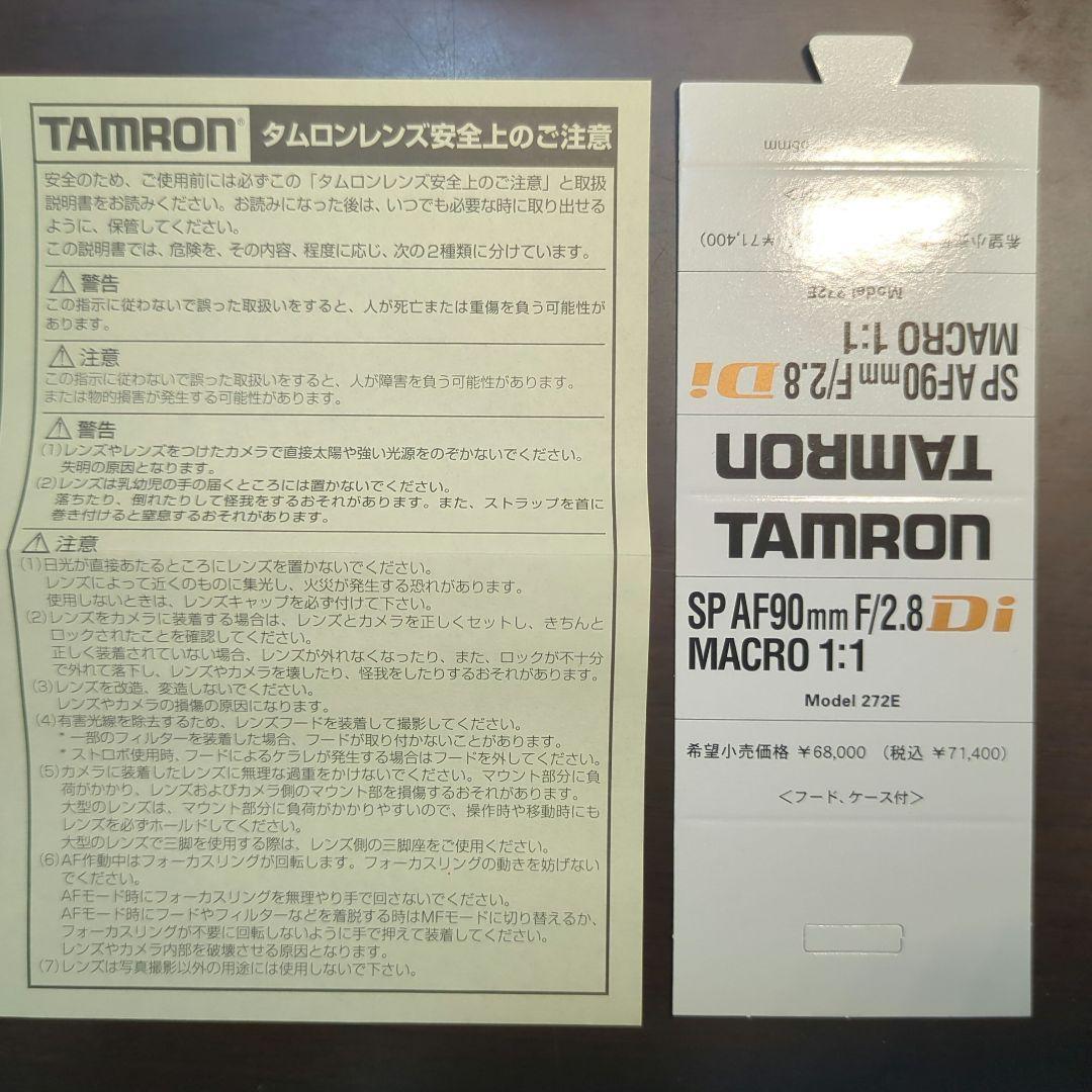 レンズ(単焦点) TAMRON SP AF 90mmF/2.8