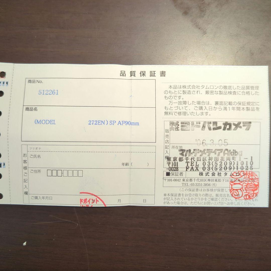 レンズ(単焦点) TAMRON SP AF 90mmF/2.8