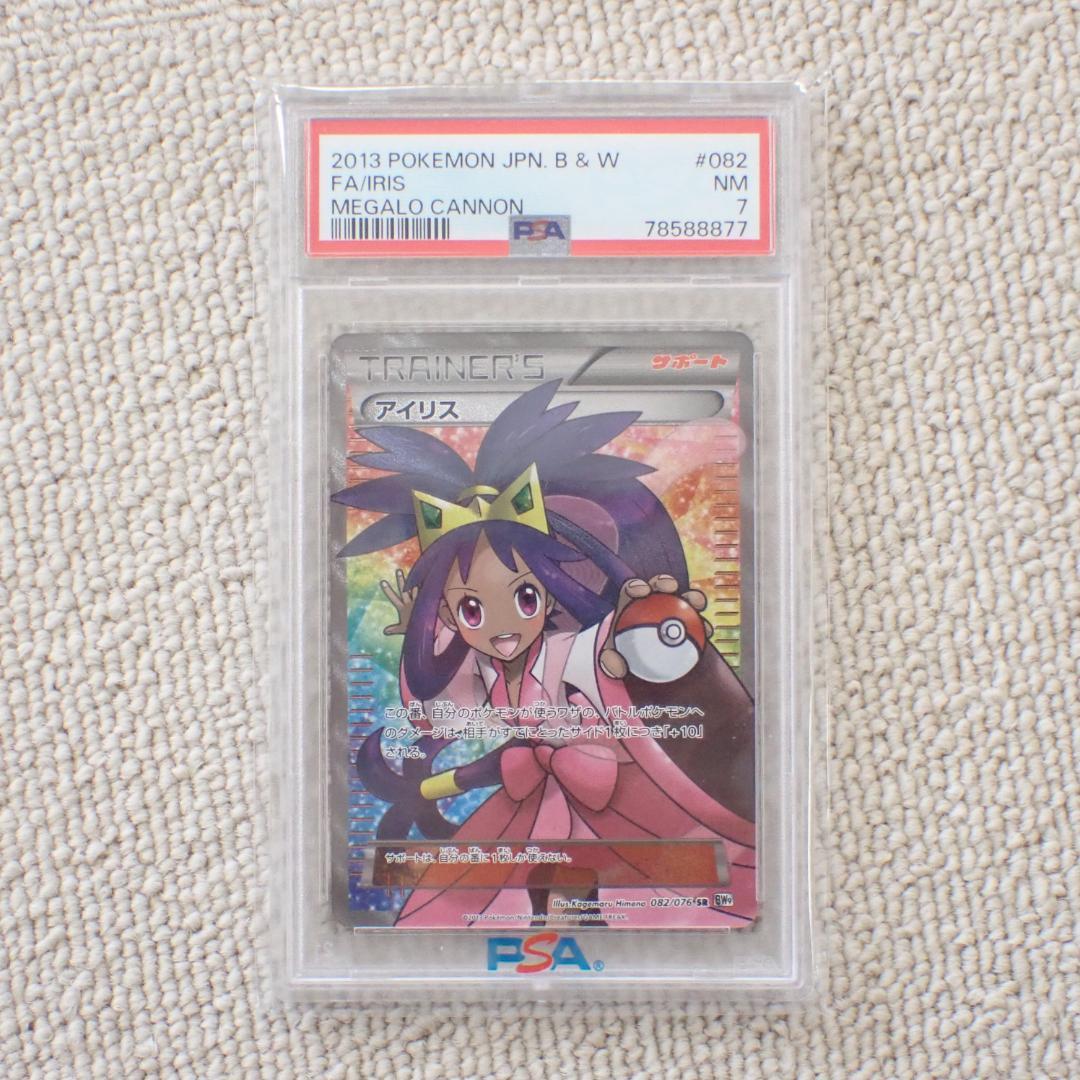 PSA7 アイリス SR ポケモンカード BW メガロキャノン #082/076