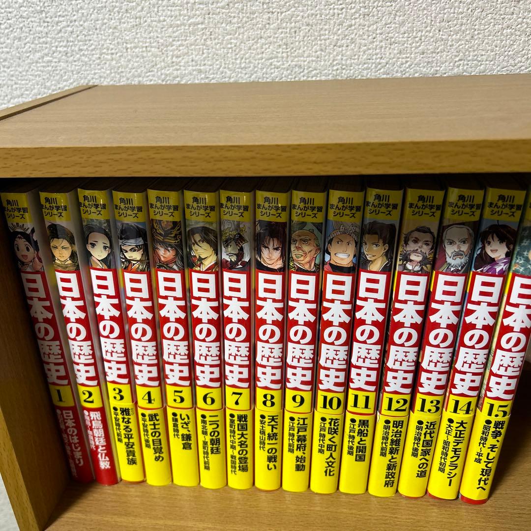 角川まんが学習シリーズ日本の歴史